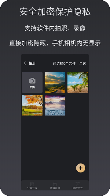 私密相册空间截图欣赏