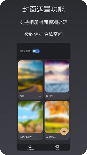 私密相册空间截图欣赏