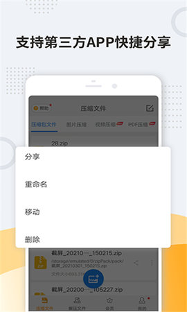 unzippro游戏截图