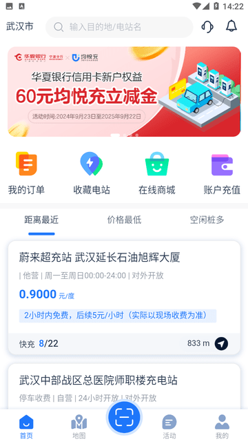 均悦充JOYCHARGE截图欣赏