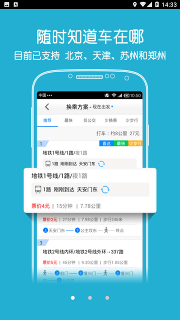 爱帮公交游戏截图