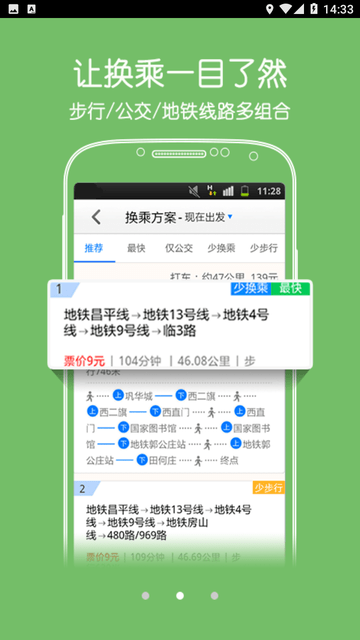 爱帮公交游戏截图