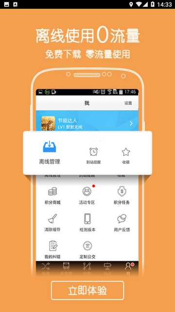 爱帮公交游戏截图