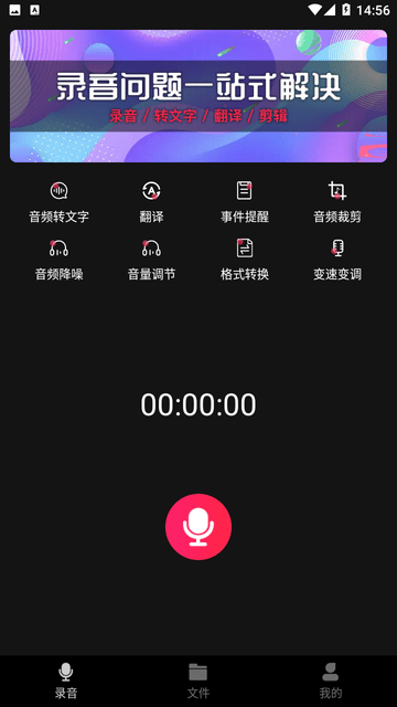 录音助手截图欣赏