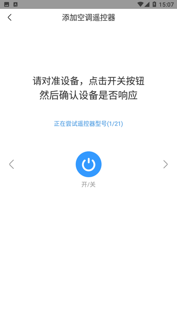 智能空调遥控器游戏截图