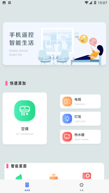 智能空调遥控器游戏截图