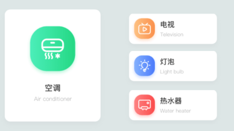 智能空调遥控器
