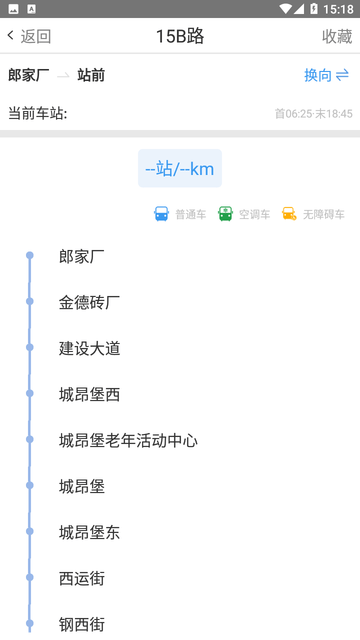 鞍山智慧公交游戏截图