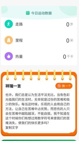 步步行运游戏截图