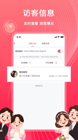 婚鹊请柬截图欣赏