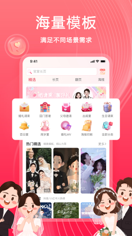 婚鹊请柬游戏截图