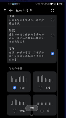 杜比开启截图欣赏