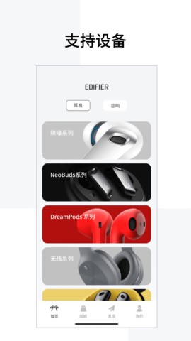 EdifierConnect游戏截图