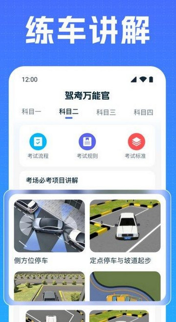 驾考万能官游戏截图