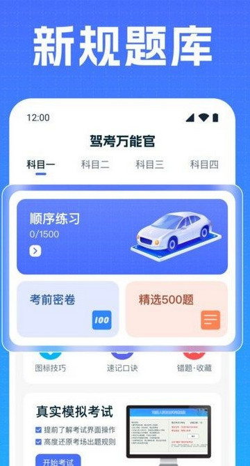 驾考万能官游戏截图