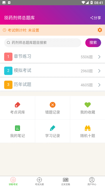 药剂师总题库截图欣赏