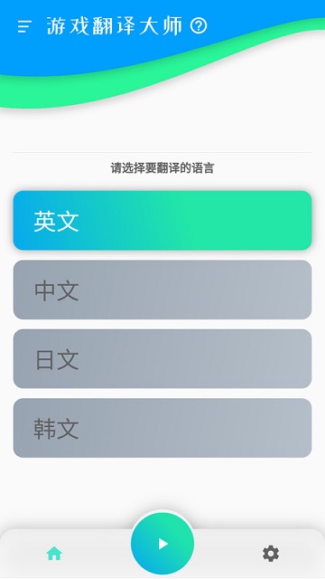 游戏翻译大师截图欣赏