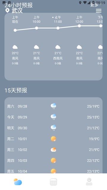 准天气截图欣赏