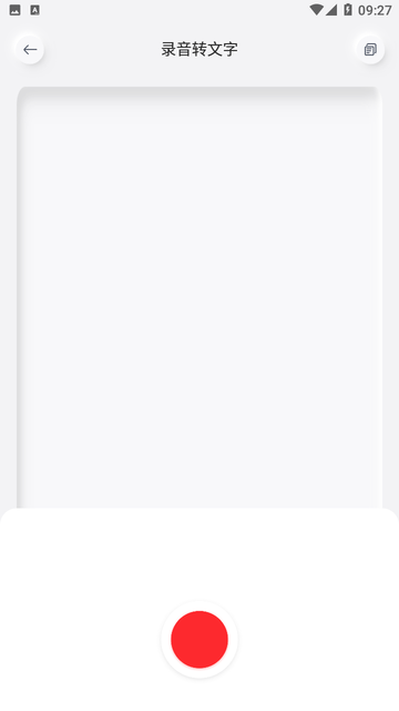 录音转文字忆力版游戏截图