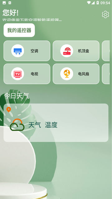 万能空调手机遥控器游戏截图