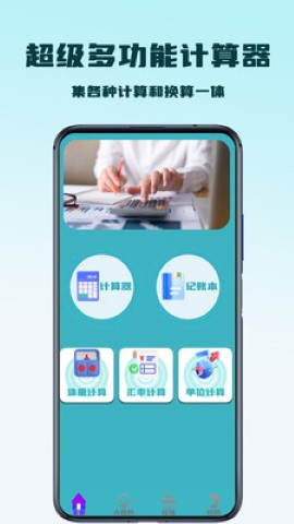超级多功能计算器游戏截图