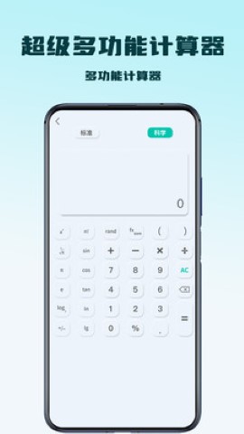 超级多功能计算器游戏截图