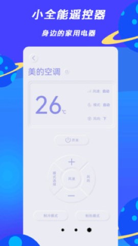 小全智能遥控器游戏截图