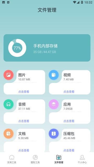 小东工具箱截图欣赏