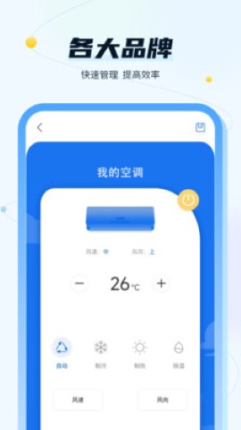 智能空调电视家截图欣赏