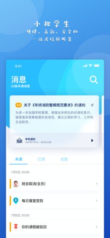 小北学生游戏截图