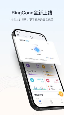 RingConn健康游戏截图