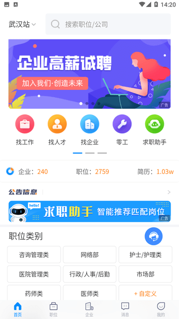 医美招聘网截图欣赏