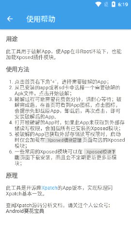 Xposed Tool游戏截图