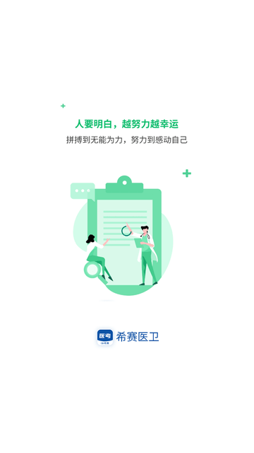 希赛医卫题库游戏截图