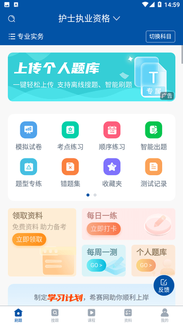 希赛医卫题库游戏截图