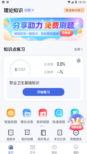 职业病诊断医师考试聚题库截图欣赏