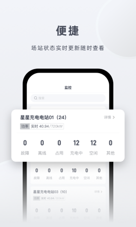 星星充电商家版游戏截图