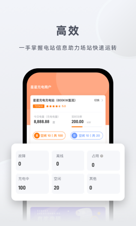 星星充电商家版游戏截图