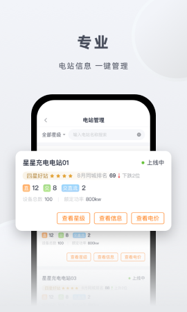 星星充电商家版截图欣赏