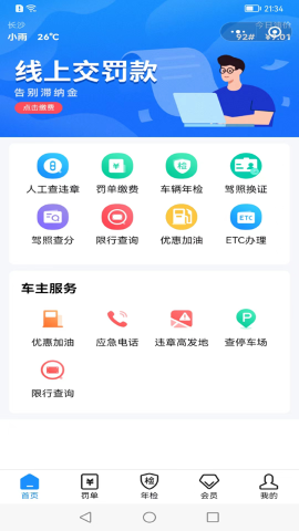 121233车辆违章查询游戏截图