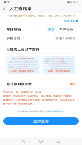 121233车辆违章查询截图欣赏