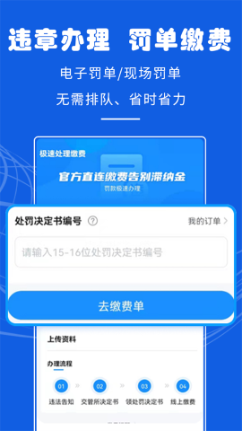 121233车辆违章查询游戏截图