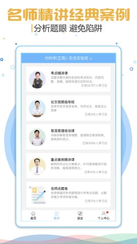 医疗招聘考试宝典游戏截图