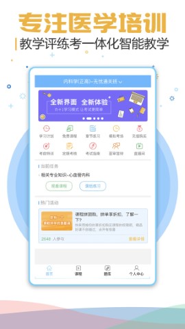 医疗招聘考试宝典游戏截图