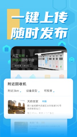 奇跃回收游戏截图