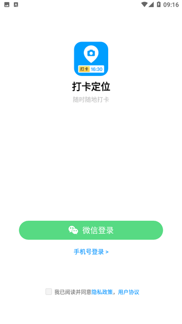 打卡定位截图欣赏