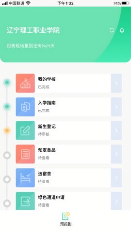 沃伴新生学生端截图欣赏