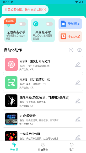 tap连点器游戏截图