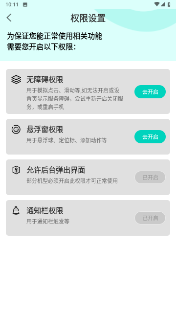 tap连点器截图欣赏