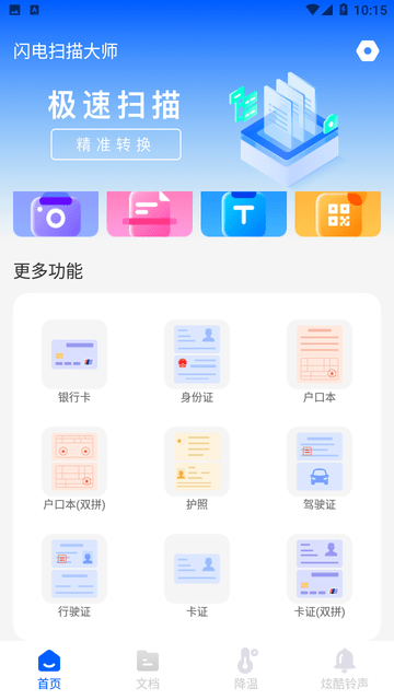 闪电扫描大师截图欣赏